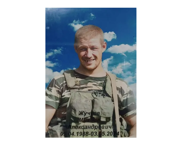 При выполнении боевых заданий в зоне проведения СВО 3 мая 2024 года погиб наш односельчанин Жучков Михаил Александрович..