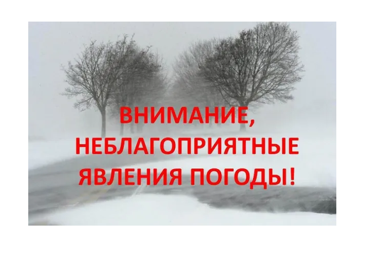 Главное управление МЧС России по Томской области предупреждает о неблагоприятных метеорологических явлениях!.
